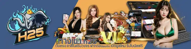 h25 com เข้าสู่ระบบ