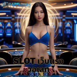 slot เว็บตรงวอเลท