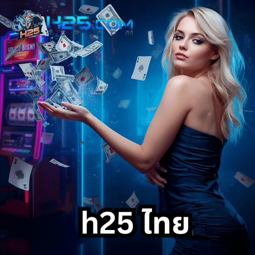h25 ไทย